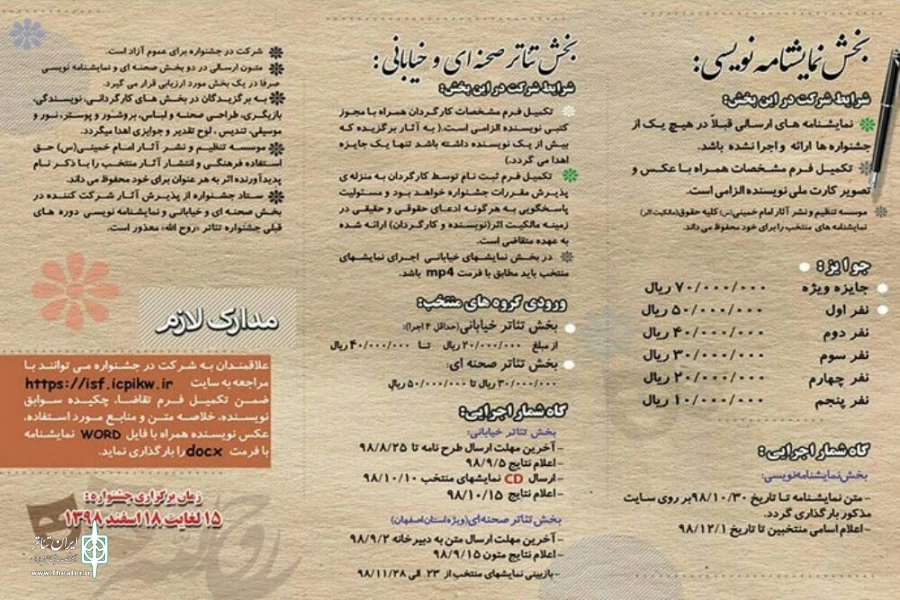انتشار فراخوان سومین جشنواره تئاتر روح الله در اصفهان 3