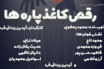 نمایشنامه رقص کاغذ پاره ها در اصفهان خوانش میشود 2