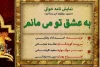 نمایشنامه «به عشق تو میمانم»در نجف آباد نمایشنامه خوانی شد 2