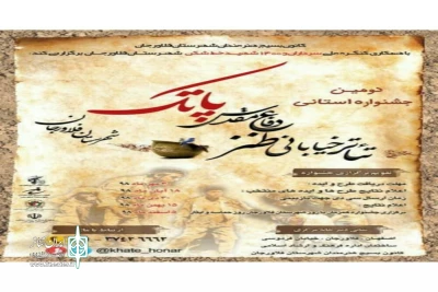 مهلت ارسال آثار به جشنواره خیابانی پاتک تمدید شد