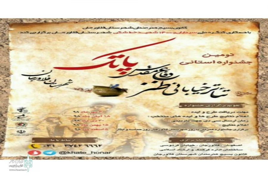 مهلت ارسال طرح و متن جهت شرکت در جشنواره خیابانی پاتک تمدید شد 2