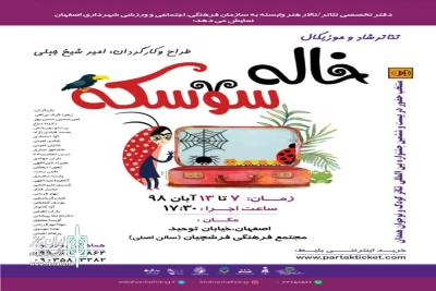 توسط گروه نمایشی نگار سبز زنده رود

اجرای نمایش موزیکال «خاله سوسکه» در اصفهان
