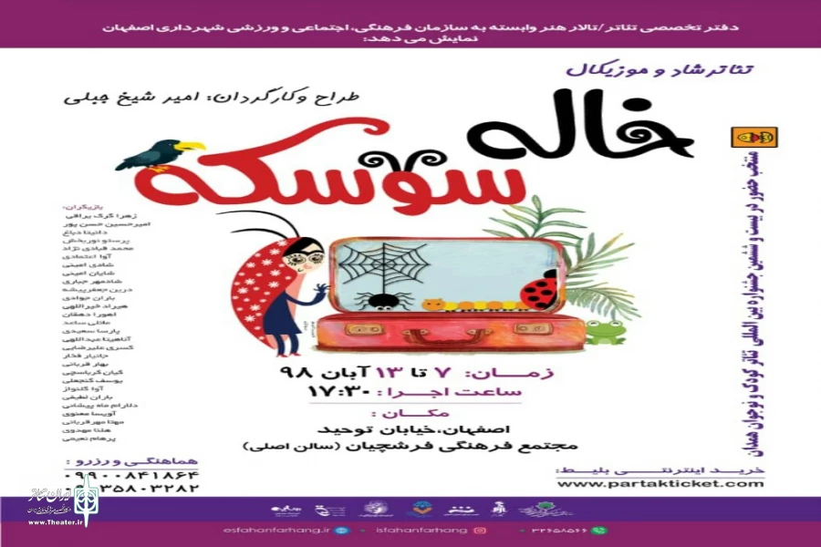 اجرای نمایش موزیکال «خاله سوسکه» در اصفهان 2