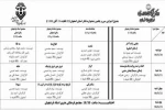 جدول برگزاری سی و یکمین جشنواره تئاتر استانی اصفهان منتشر شد 2