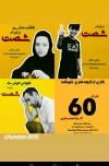 جدول برگزاری سی و یکمین جشنواره تئاتر استانی اصفهان منتشر شد 3