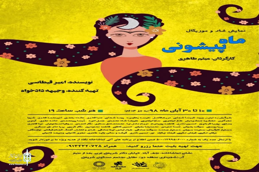 اجرای نمایش کودک و نوجوان  «ماه پیشونی» در نجف آباد 2