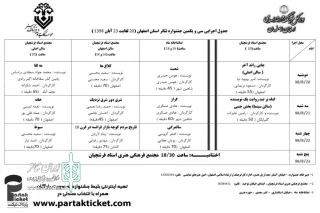 حمید شهرانی دبیر سی و یکمین جشنواره تئاتر استانی اصفهان

هیئت داوران در روز اول چهار نمایش را مورد ارزیابی قرار دادند