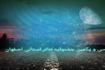 جشنواره تئاتر استانی اصفهان به استقبال اختتامیه میرود 2