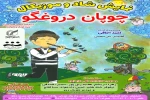 اجرای نمایش شاد و موزیکال چوپان دروغگو در اصفهان  2