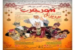اجرای نمایش کمدی موزیکال شهر هرت در خمینی شهر 2