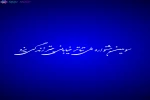 راهیابی نمایش چشمان کاملا بسته از اصفهان  به سومین دوره جشنواره ملی تئاتر خیابانی چتر زندگی  2