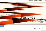 راهیابی نمایش سالمرگ از اصفهان به جشنواره تئاتر لاله های سرخ  2