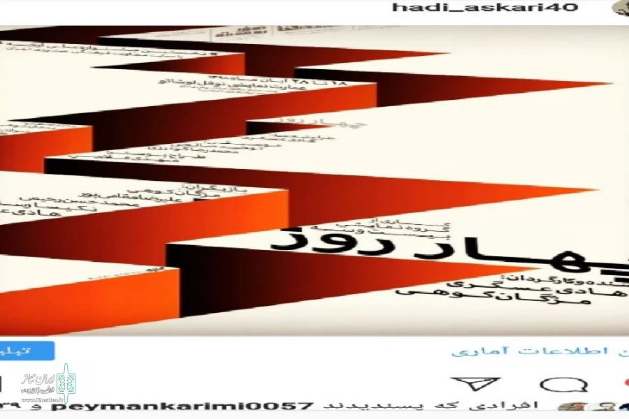 راهیابی نمایش سالمرگ از اصفهان به جشنواره تئاتر لاله های سرخ  2