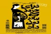 نمایش « برای خرید که نباید پول داد» در اصفهان روی صحنه میرود 2