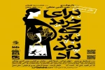 نمایش « برای خرید که نباید پول داد» در اصفهان روی صحنه میرود 2