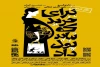 نمایش « برای خرید که نباید پول داد» در اصفهان روی صحنه میرود 2