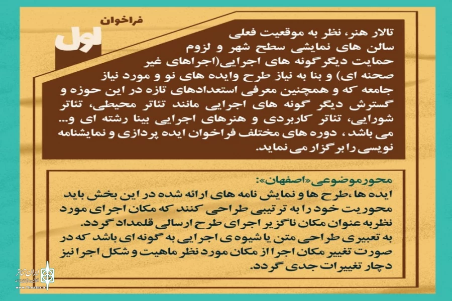 مهلت ارسال متون یا طرح نمایش‌های محیطی تمدید شد 3
