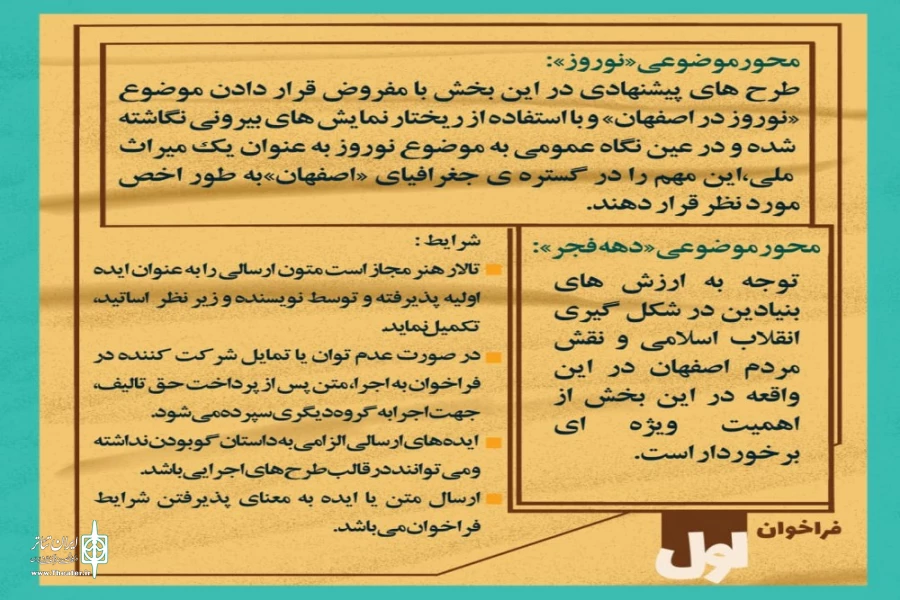 مهلت ارسال متون یا طرح نمایش‌های محیطی تمدید شد 4