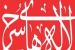نمایش سالمرگی از اصفهان در بخش های مختلف حائز رتبه شد  2