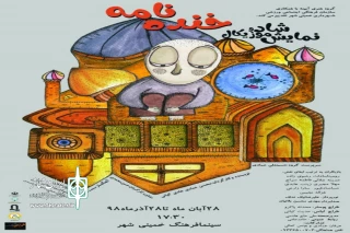 در سالن سینما فرهنگ خمینی شهر

اجرای نمایش شاد و موزیکال خنده نامه در خمینی شهر