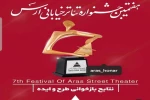 هفت نمایش از استان اصفهان به مرحله بعد راه یافتند  2