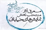اصفهان با سه نماینده در بخش خیابانی جشنواره فجر حضور خواهد داشت 2