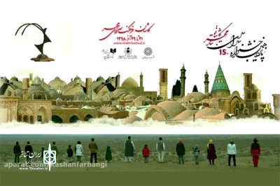 تیزر رسمی جشنواره تئاتر مهر کاشان منتشر شد