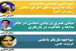 برگزاری کارگاه تخصصی تئاتر در اصفهان  2
