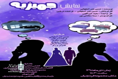 در محوطه مجموعه فرهنگی هنری استاد فرشچیان

اجرای نمایش خیابانی جهیزیه در اصفهان