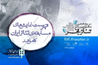 با اعلام هیئت داوران بخش مسابقه تئاتر ایران

راهیابی نمایش  «کلاغ ها» به بخش مسابقه سی و هشتمین جشنواره بین‌المللی تئاتر فجر