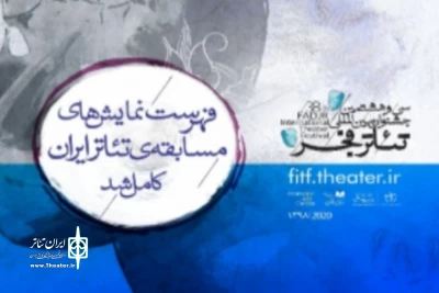 با اعلام هیئت داوران بخش مسابقه تئاتر ایران

راهیابی نمایش  «کلاغ ها» به بخش مسابقه سی و هشتمین جشنواره بین‌المللی تئاتر فجر