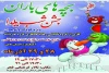 اجرای نمایش  بچه های باران در سالن شهید مفتح 2