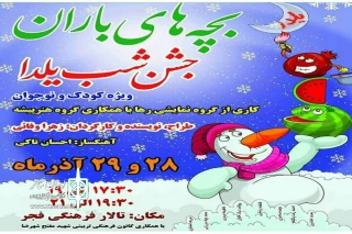 توسط گروه نمایشی رها

اجرای نمایش  بچه های باران در سالن شهید مفتح
