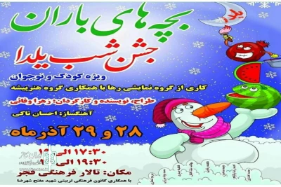 توسط گروه نمایشی رها

اجرای نمایش  بچه های باران در سالن شهید مفتح