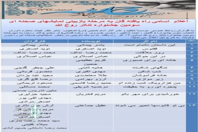 با اعلام هیئت بازخوانی بخش صحنه ای سومین جشنواره تئاتر روح الله

سیزده اثر به مرحله بازبینی  بخش صحنه ای سومین جشنواره تئاتر روح الله راه یافت