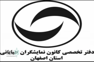 بعد از  انجام انتخابات کانون نمایشگران تئاترِ خیابانی استان اصفهان

اولین جلسه رسمی کانون نمایشگران تئاترِ خیابانی استان اصفهان برگزار شد