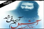 رصا کریمی  «آشیل» از هنرمندان جوان تئاتر اصفهان به دیار باقی شتافت  2