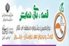 راهیابی نمایش خنده نامه از اصفهان به دوازدهمین جشنواره منطقه ای تئاتر کودک و نوجوان دزفول  2