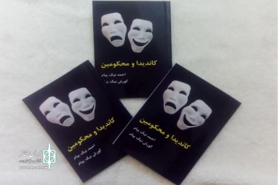 توسط نشر لیما

انتشار اثر کاندیدا و محکومین با دو نمایشنامه