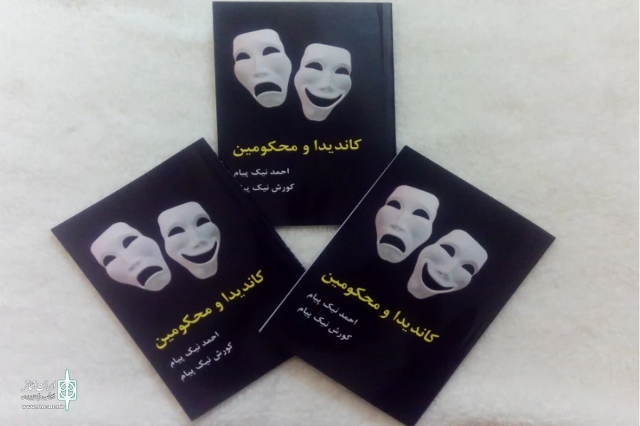 انتشار اثر کاندیدا و محکومین با دو نمایشنامه 2
