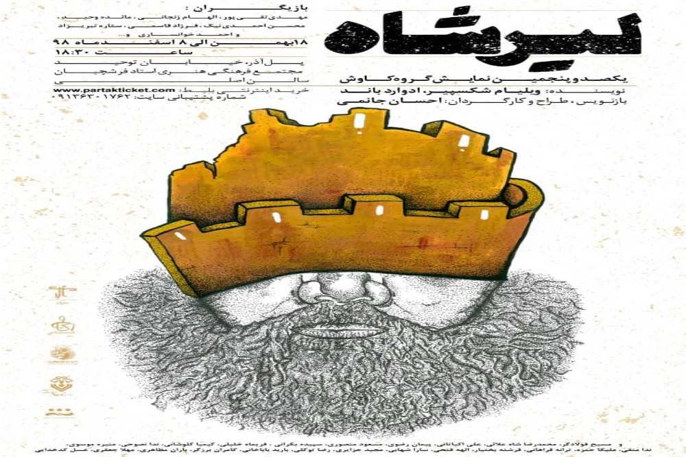 توسط گروه نمایشی کاوش

اجرای نمایش شاه لیر به کارگردانی احسان جانمی در اصفهان