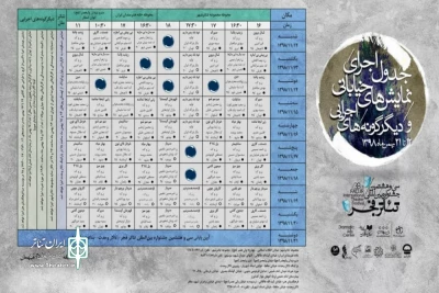 در سی و هشتمین جشنواره بین‌المللی تئاتر فجر

اجرای نمایش خیابانی مین به کارگردانی نسا سلیمانی در نخستین روز های جشنواره بین‌المللی تئاتر فجر