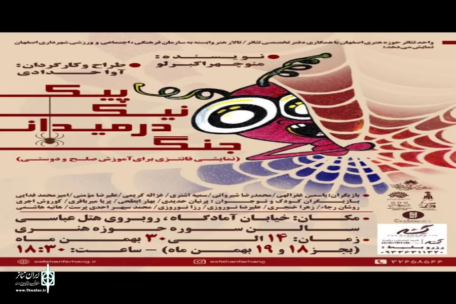 اجرای نمایش پیک نیک در میدان جنگ در اصفهان  2