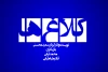 اجرای نمایش کلاغ ها نماینده اصفهان در جشنواره بین‌المللی تئاتر فجر  2