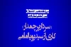استقبال تماشاگران از نمایش خیابانی سردار پرچمدار کاری از پویا امامی 2