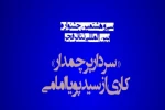 استقبال تماشاگران از نمایش خیابانی سردار پرچمدار کاری از پویا امامی 2