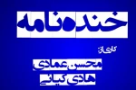 درخشش نمایش خنده نامه از خمینی شهر در دوازدهمین جشنواره منطقه ای تئاتر کودک و نوجوان دزفول  2