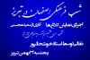 شب فرهنگی اصفهان در تبریز  2