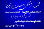 شب فرهنگی اصفهان در تبریز  2