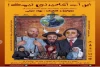 اجرای نمایش  این آب آشامیدنی نیست در اصفهان  2